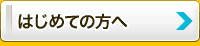 島根でのデータ復旧が初めての方は　まずご覧下さい。 