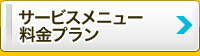 データ復旧＜島根＞のサービスメニュー料金・費用案内 