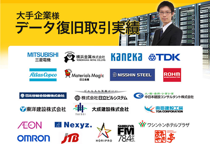 大手企業様　取引先実績